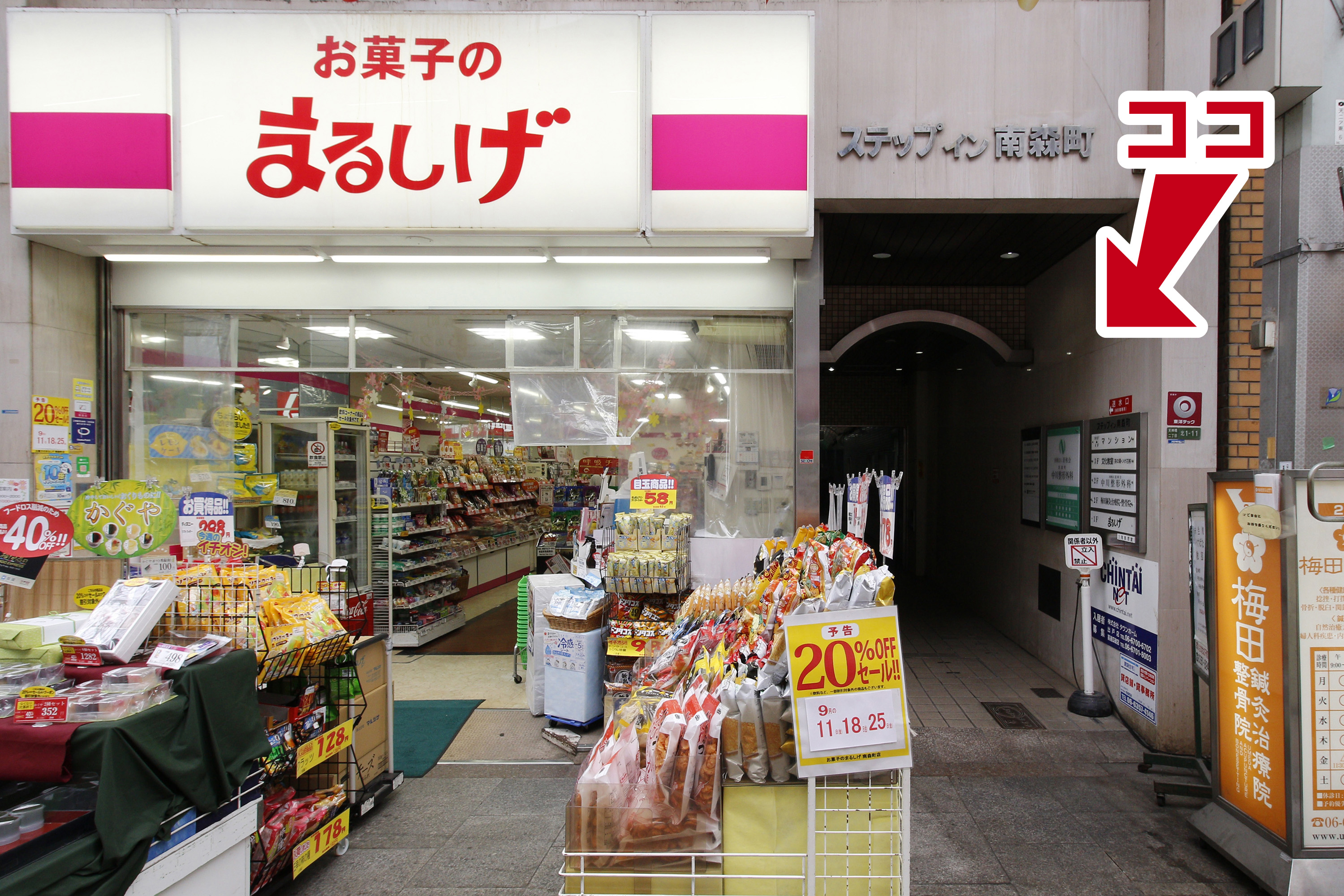 天神橋筋商店街内のまるしげ菓子店右側にある建物入口