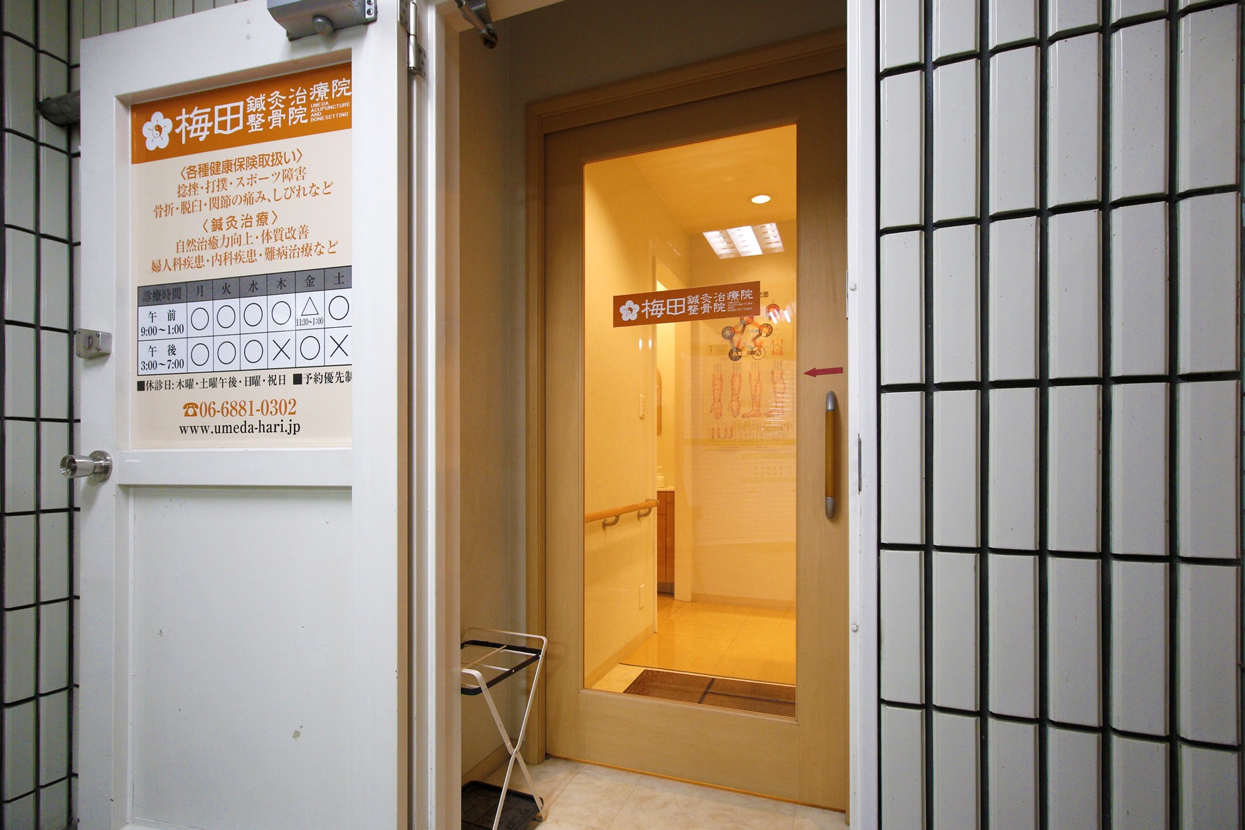 梅田鍼灸治療院整骨院の入口
